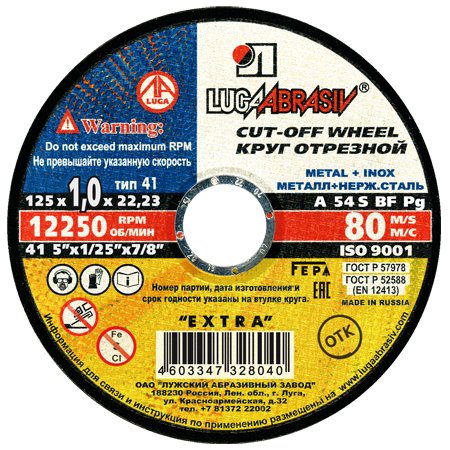 Круг отрезной 125 на 1,0мм