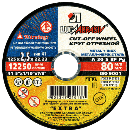 Круг отрезной 125 на 2,5мм